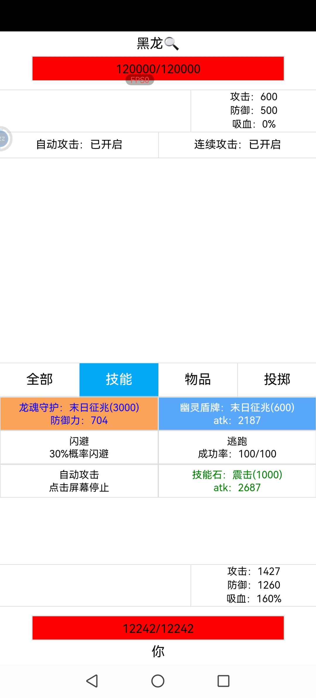 关于一些无视防御于免伤的小发现 2