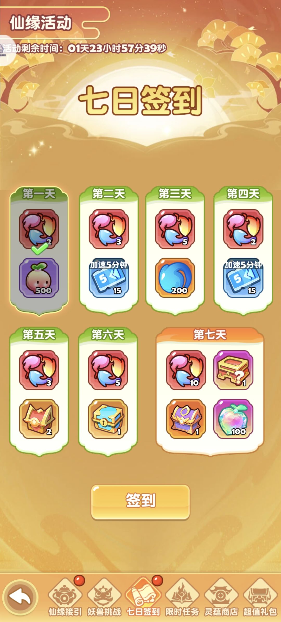仙缘bug 1