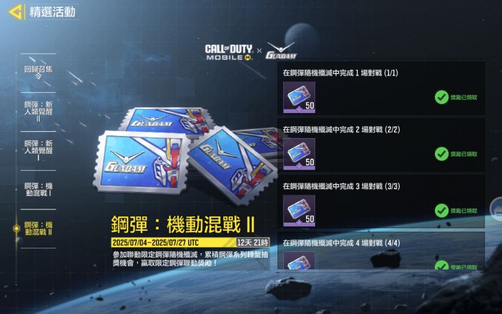 台服送的高达抽奖次数竟然和国服不一样截图