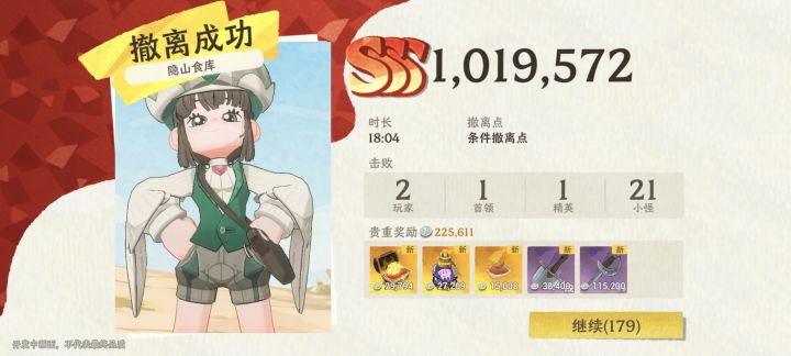 你游也能百万撤离?截图