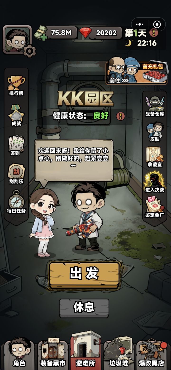妹子还能找回来吗截图