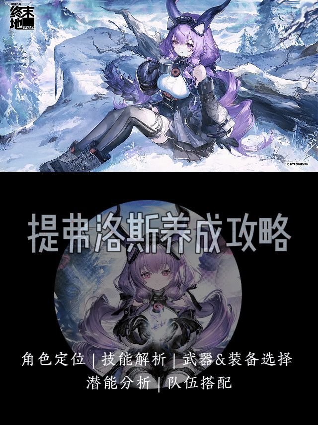 【终末地】提弗洛斯养成攻略截图