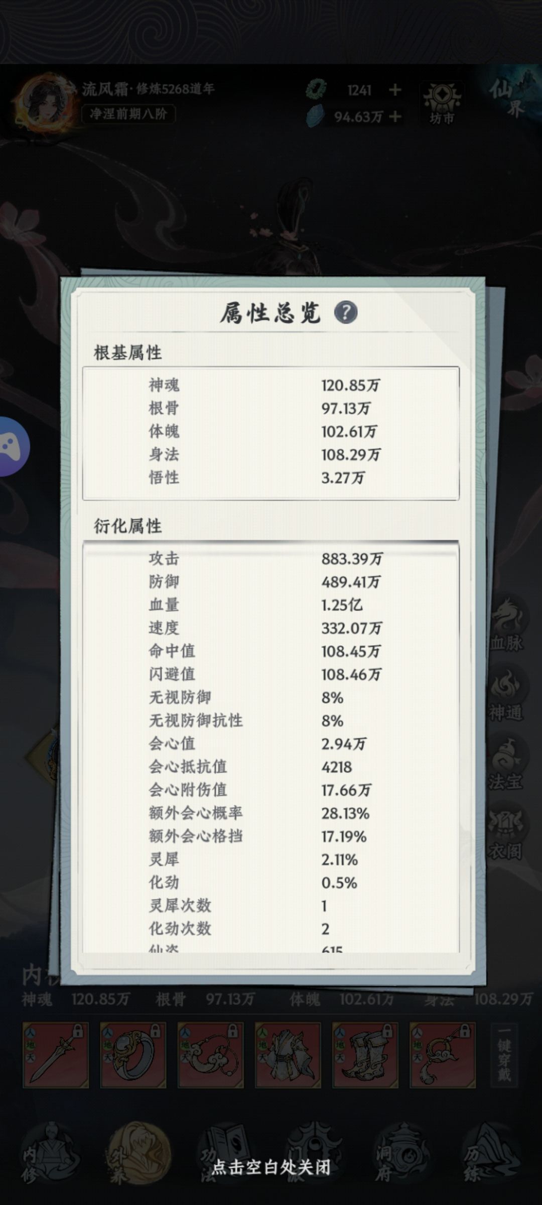 摆烂剑修 3
