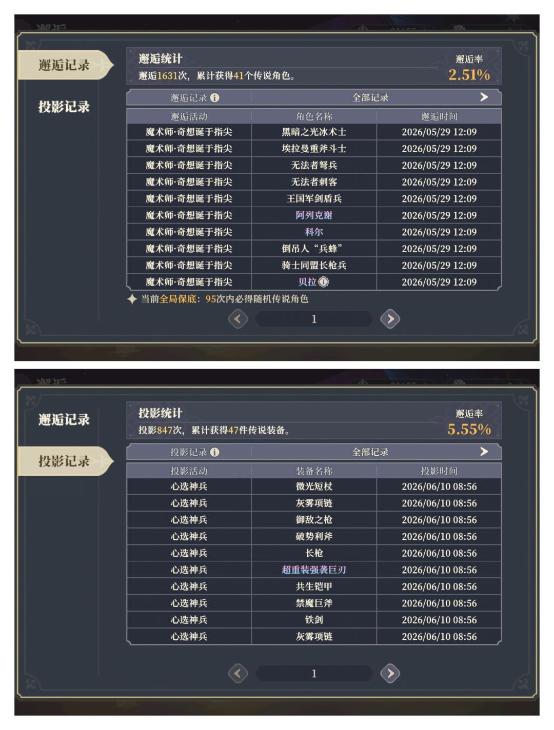 500天咸鱼角色+专武+卡池 4