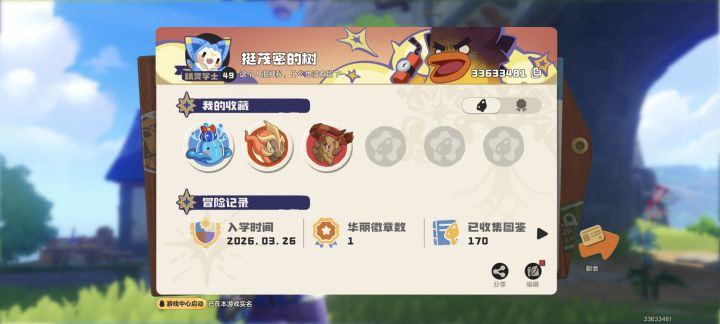 等一个有极光千兽的给我蹭蹭截图