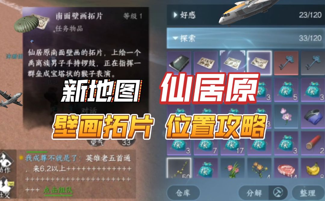 ［逆水寒手游］仙居原东南西北壁画拓片位置一览！截图