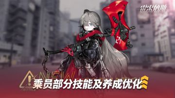 《雷索纳斯》乘员技能调整