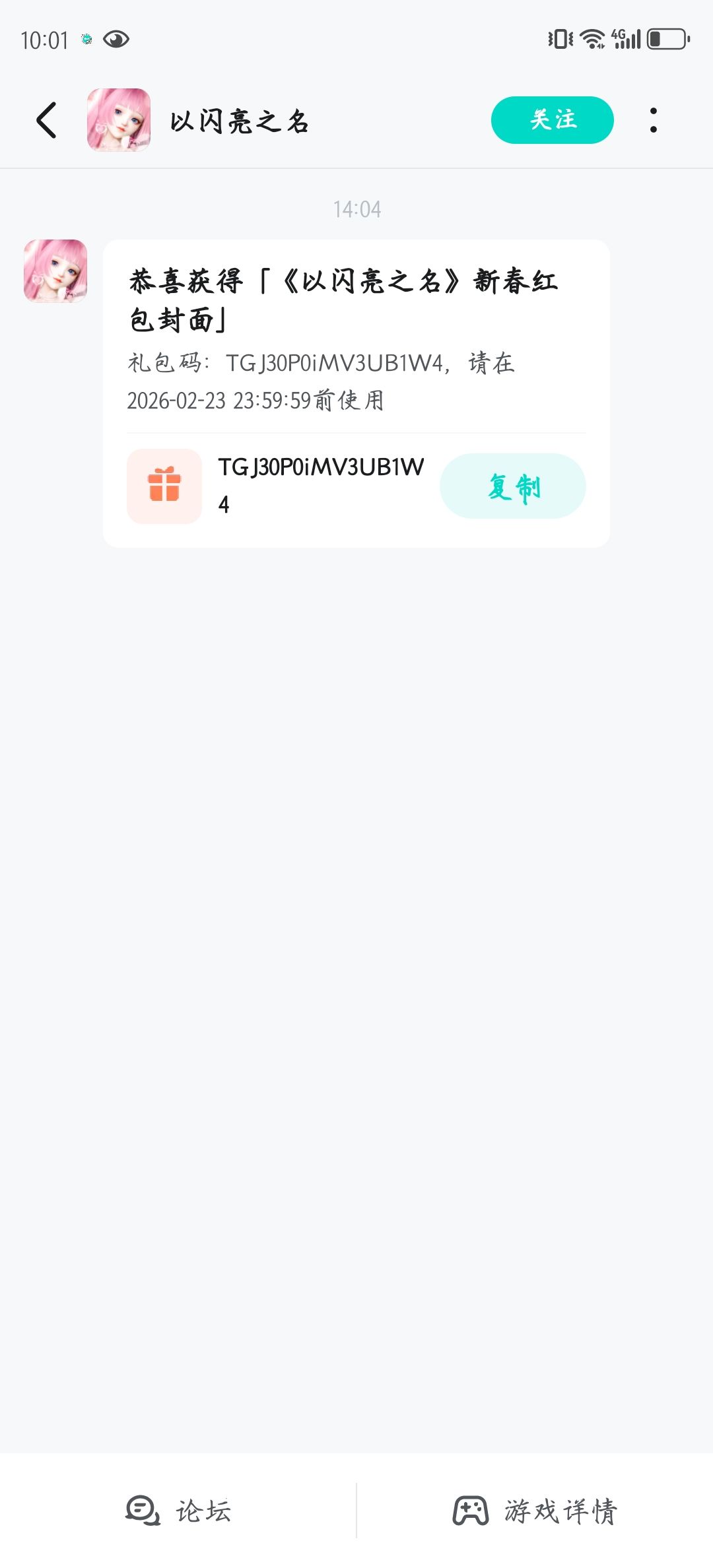 免费送 2