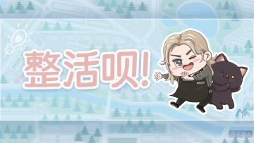 【福利活动】首届「整活杯」同人创作大赛，今日正式开启！—已开奖