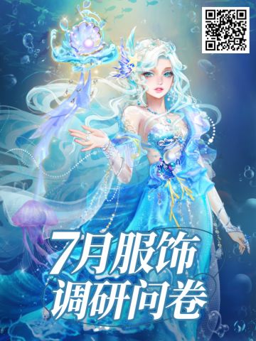 【有奖问卷】7月服饰调研开始啦！