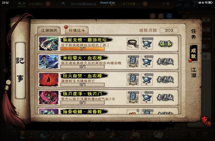 成就完成截图