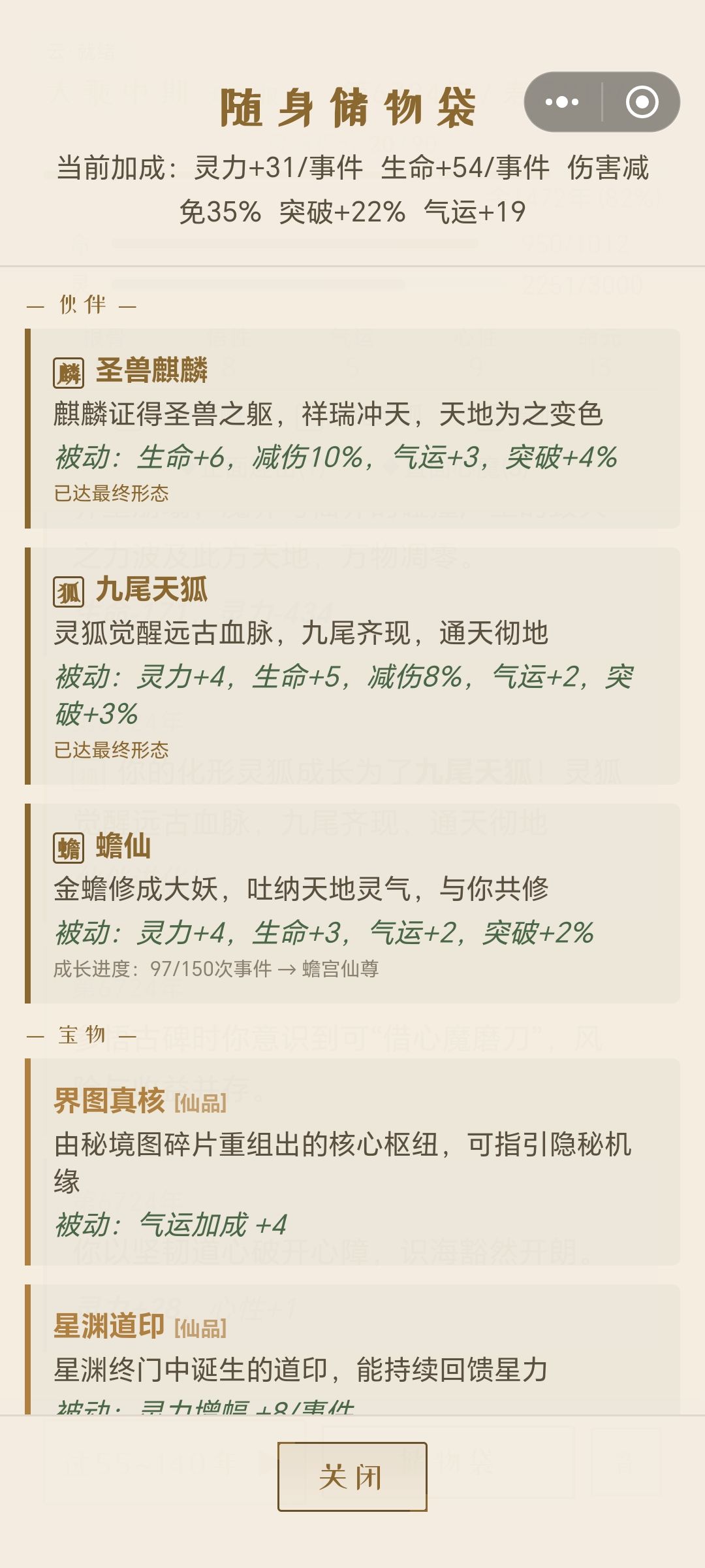 命长也是修仙 2