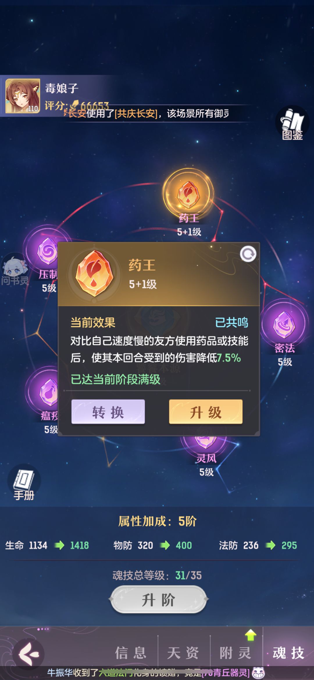 魂技药王是否能为望月护盾做修改? 2