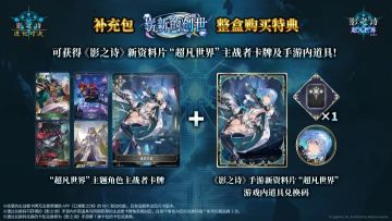 影之诗全新实体卡牌补充包定档5月 手游人气角色实体卡引期待