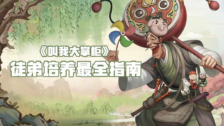 【玩家投稿】徒弟培养最全指南截图