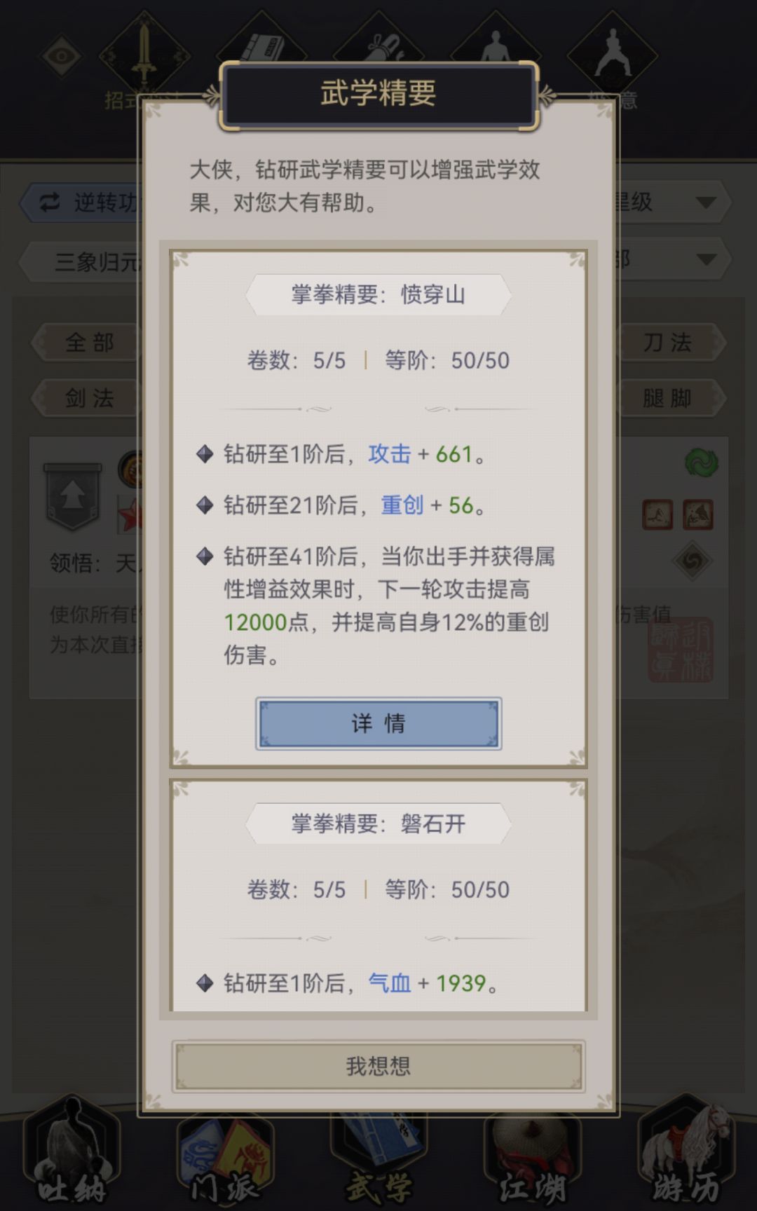 目前最下水道的职业——拳 2