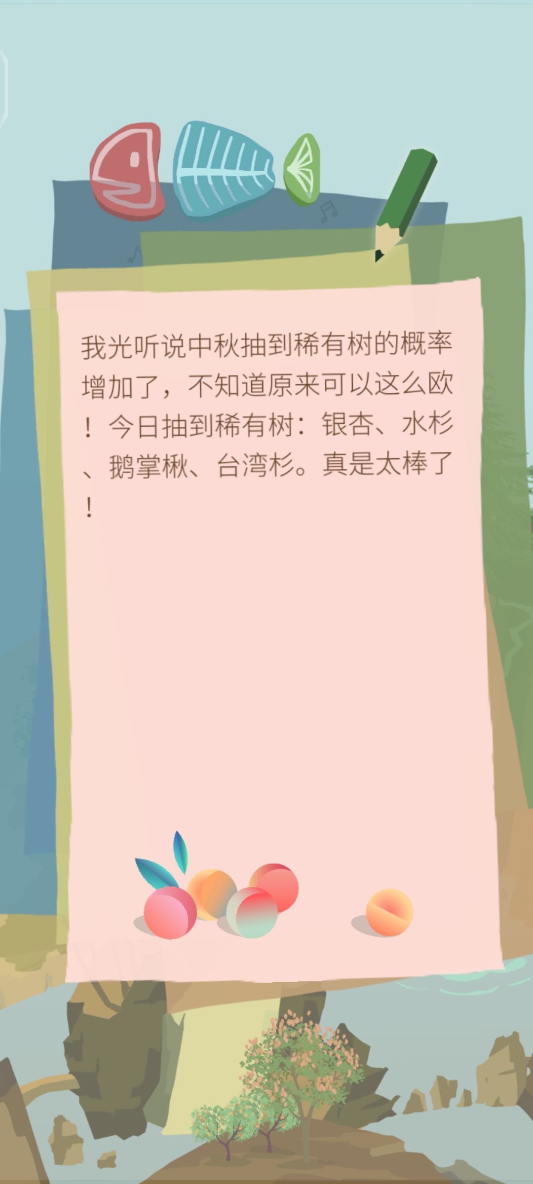 概率真的好大,每天都用稀有树种 2
