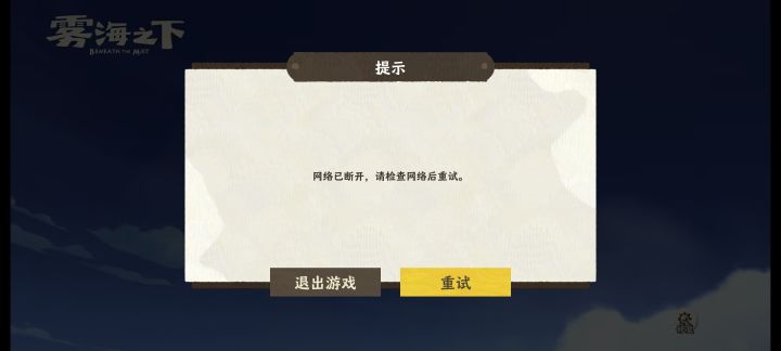 一打开就掉线,进不去啊,就我自己是这样?截图