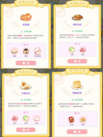 星光镇居民菜谱～（18个）