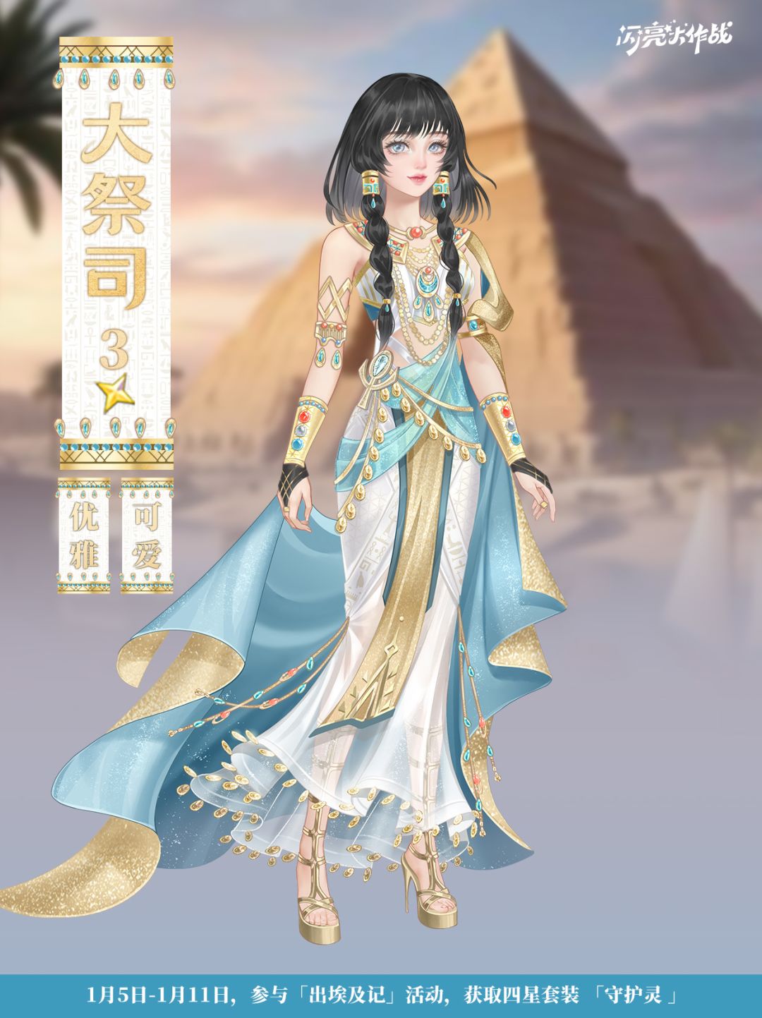 出埃及记「三星套装 大祭司 」即将上线截图