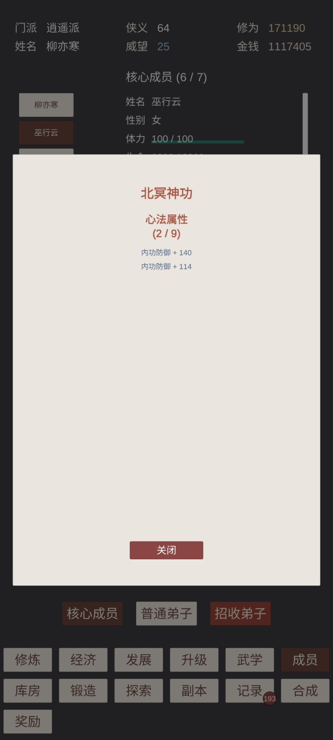 弟子领悟心法怎么会重复啊？ 2