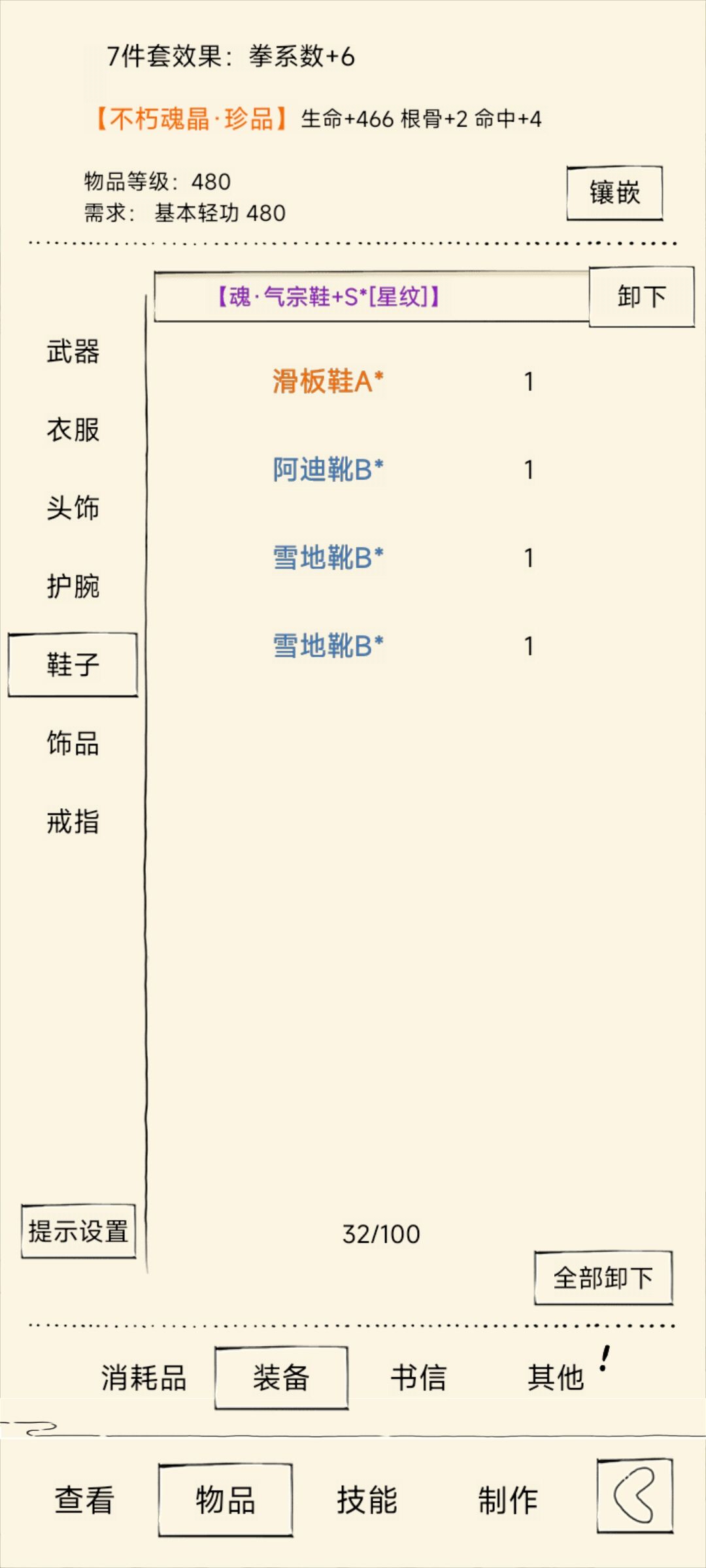 这套魂晶怎么样 5