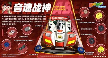 四驱车档案卡—— 音速战神