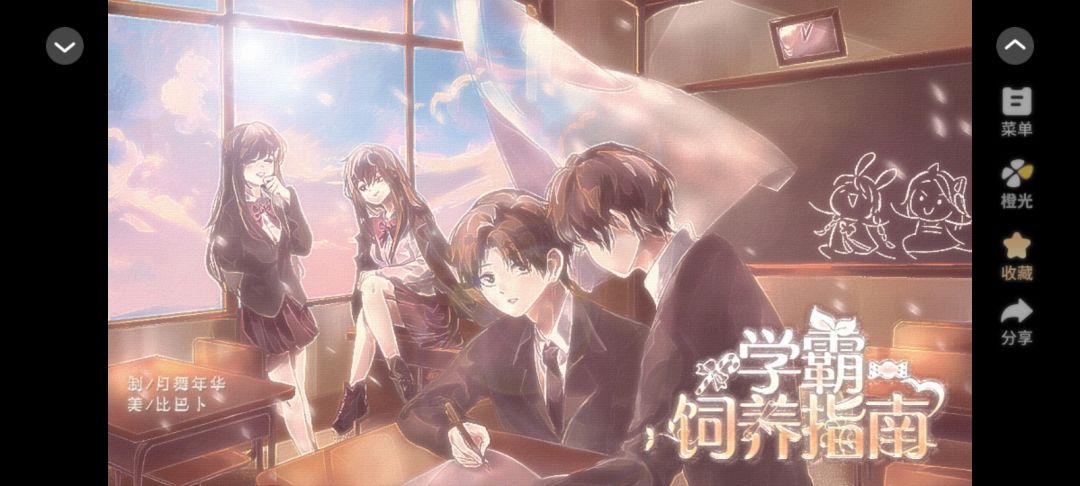 学霸饲养指南截图
