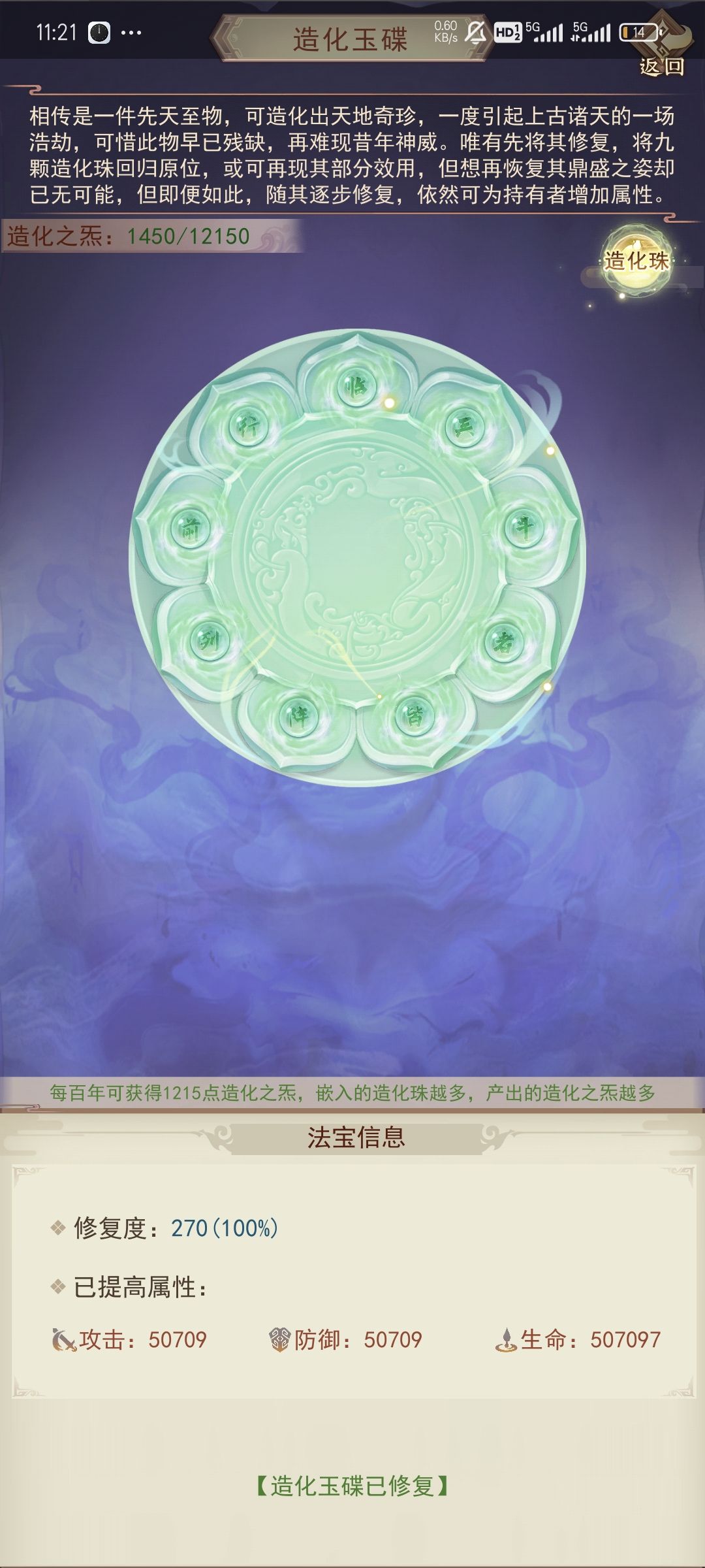 九天神藏图+造化玉碟毕业 2