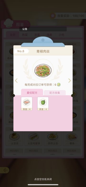 小熊菜谱 7 青椒肉丝