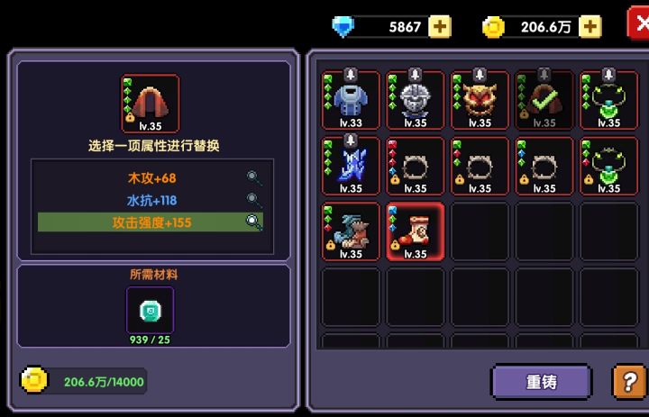 这个重铸哪个好点截图