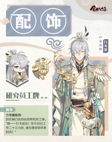 空桑制衣社 本期配饰展示