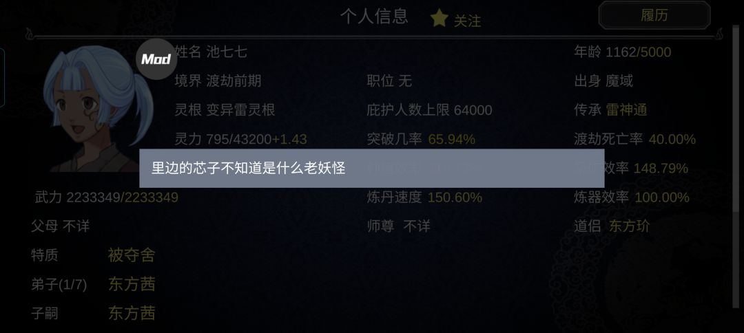 渡劫期被一个不知道什么的东西夺舍了 3