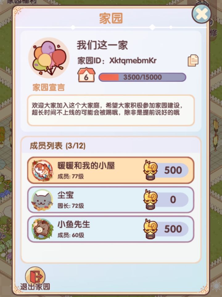 6级家园,欢迎大家加入截图