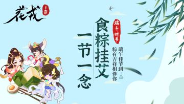 【天机阁】你是甜粽派还是咸粽派？