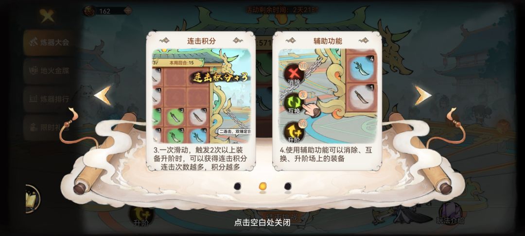 先遣最新活动——炼器大会来啦!! 3