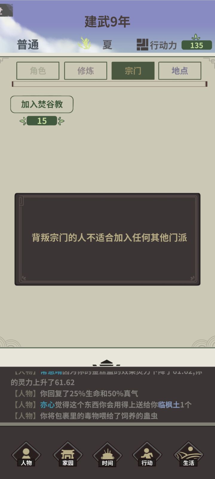 你猜我为什么要背叛宗门截图