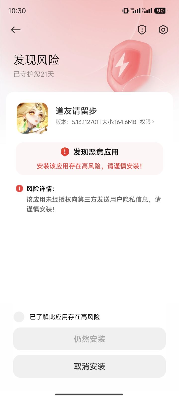 请问这个是什么情况?截图