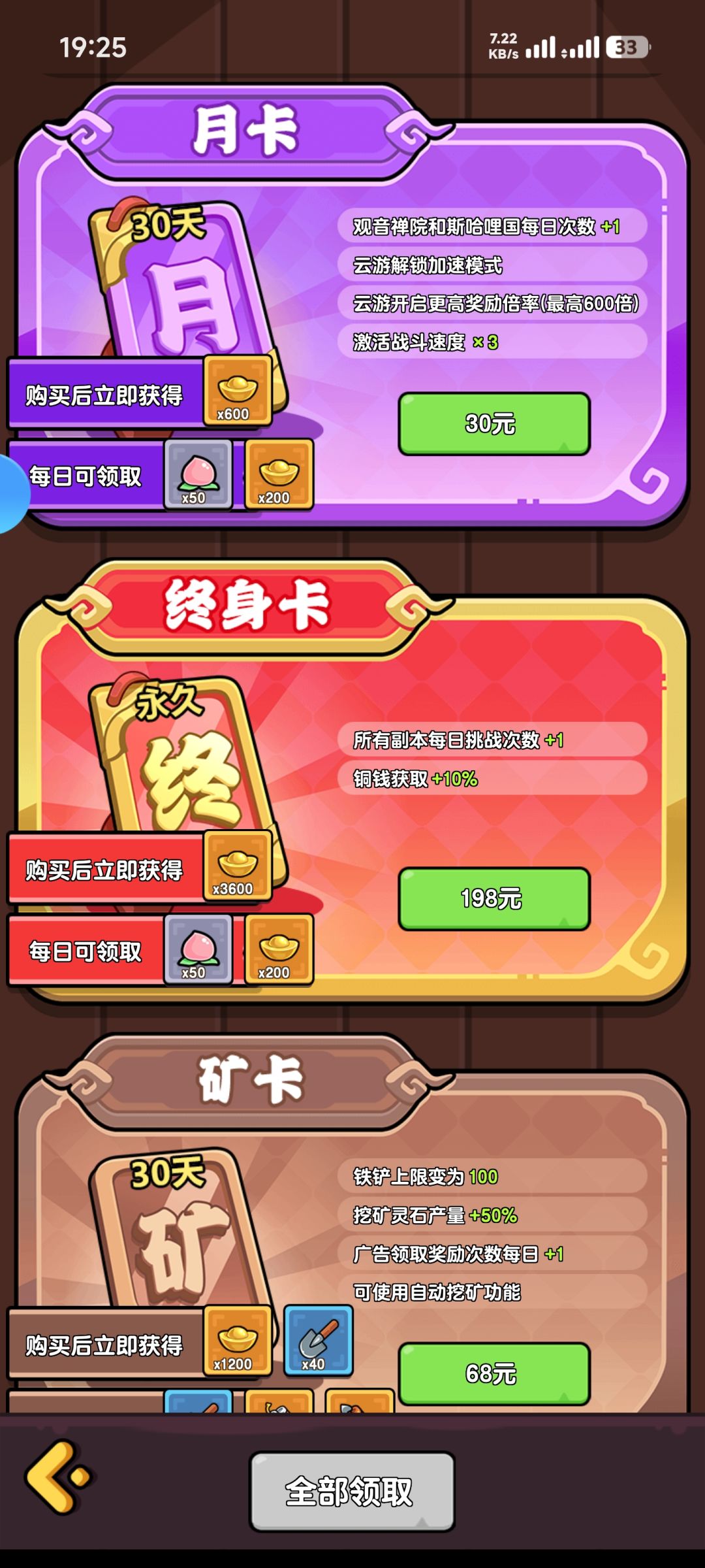 真牛逼啊6张月卡 2