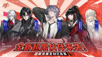 有奖活动｜全新超限伙伴来袭！留言互动有奖~