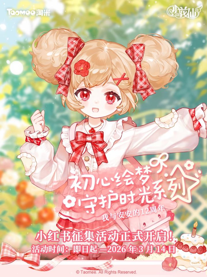 ✨初心绘梦·守护时光-我与安安的12周年。截图