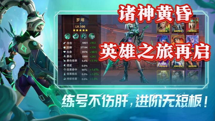 《无限奇兵:降临》——诸神黄昏,英雄再生截图