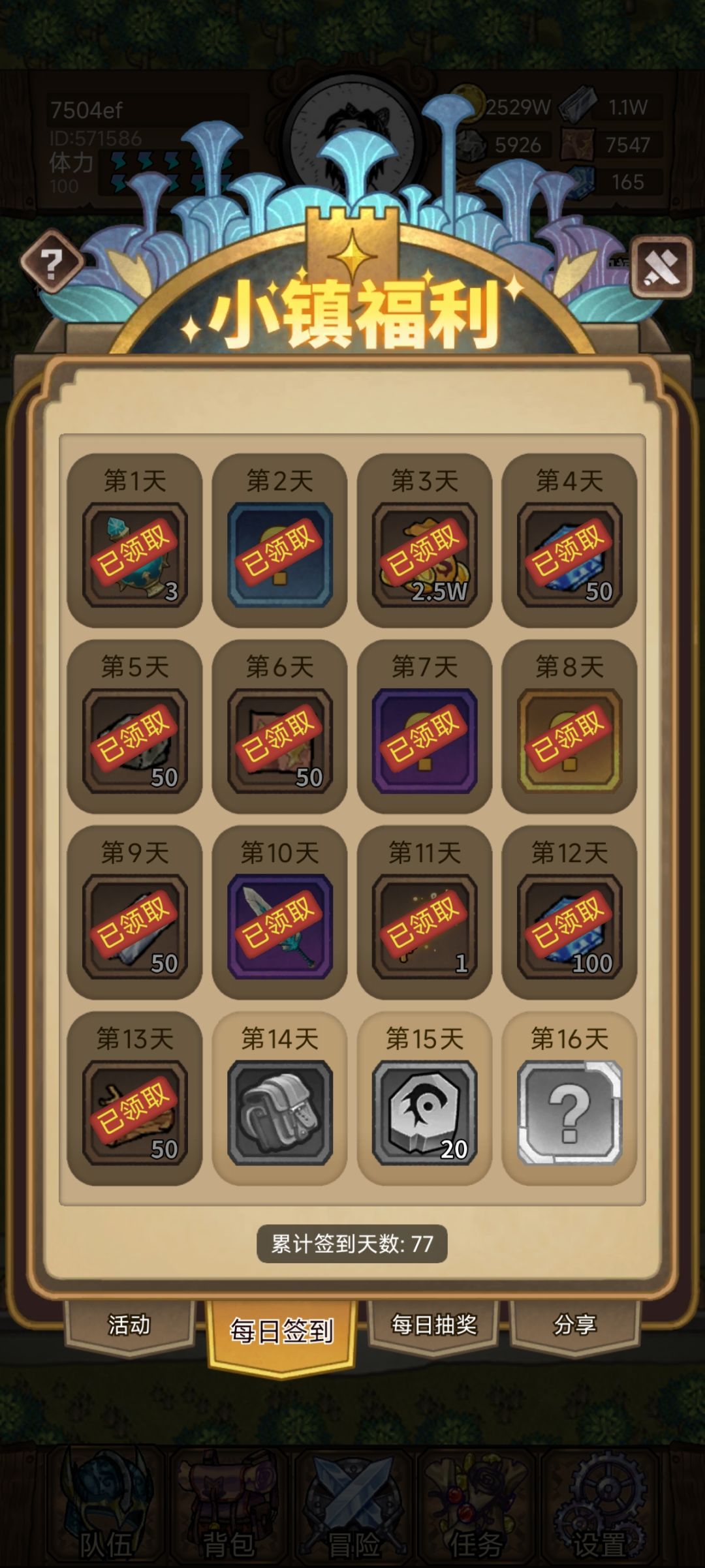 77天万周达成,求赞 1