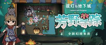 【五郎爆料】芳野寻踪！新契约兽现身，探秘新幻境『浮空岛』！