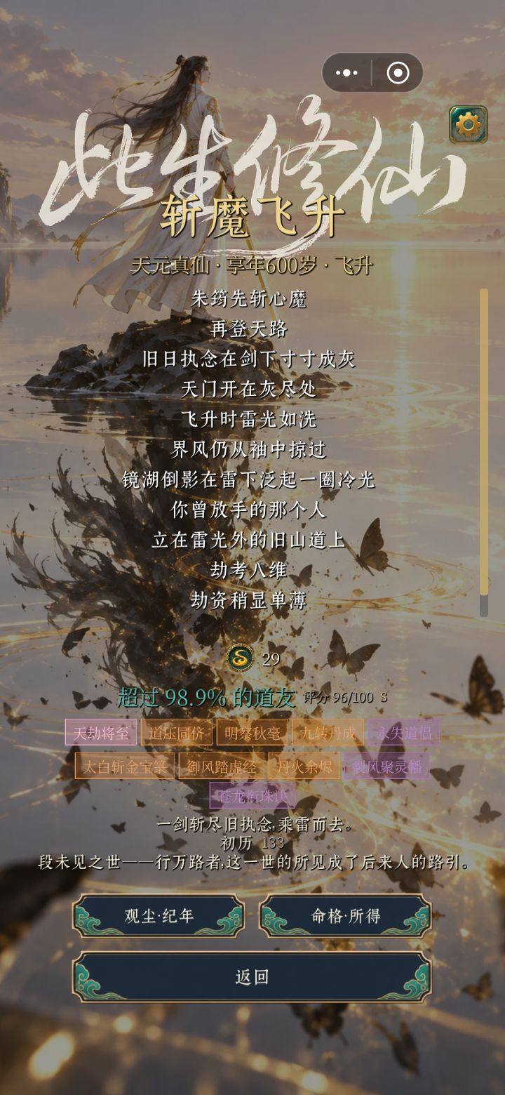 他日仙界再相逢,一声道友尽沧桑。截图