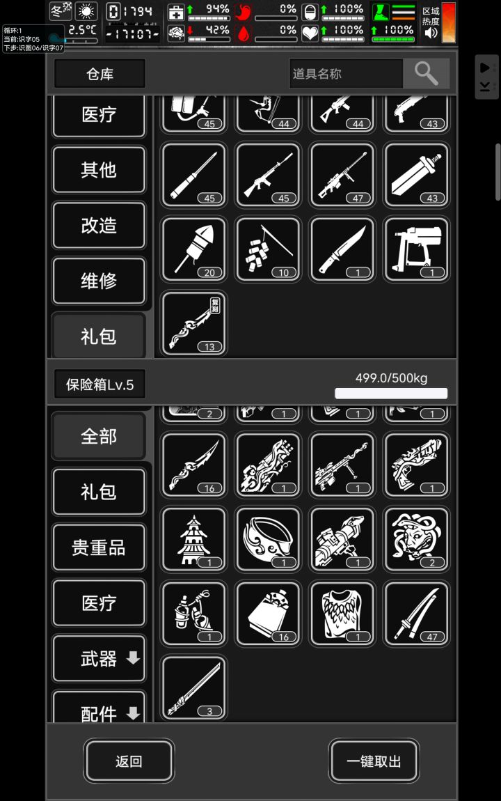 建议保险箱增加等级截图