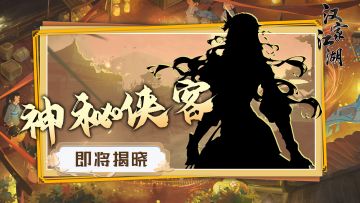 【汉家江湖】猜~猜~我是谁？