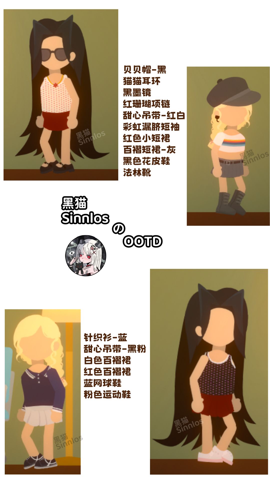 黑猫SinnlosのOOTD ① 2