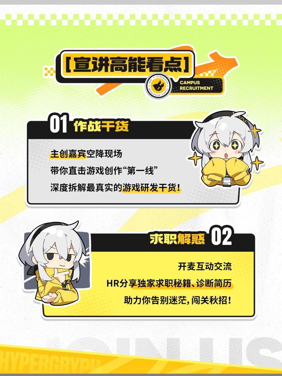 鹰角海外秋招正式启动!唯@W带队英美开讲! 3