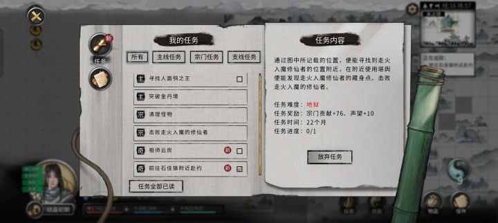 找魔修老巢截图
